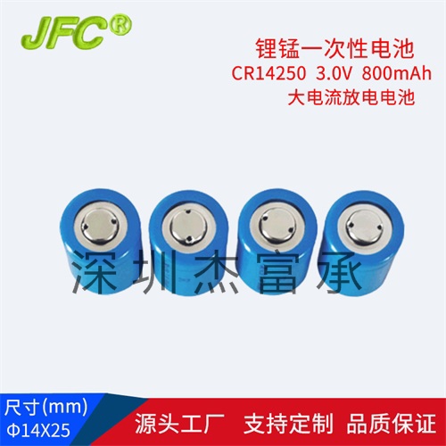 NB门磁锂电池 大电流锂锰柱式电池CR14250 3.0V 800mAh  全新A品  足容量